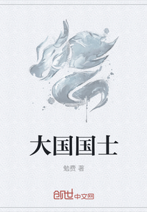 大國(guó)國(guó)士