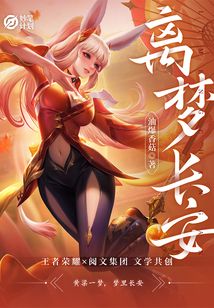 妙筆計劃：離夢長安