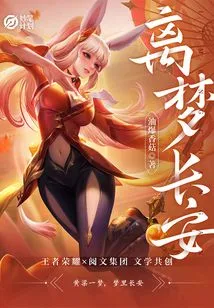 Diệu Bút Kế Hoạch: Ly Mộng Trường An