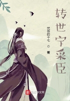 轉世寧采臣在線閱讀