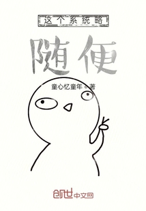 這個系統略隨便