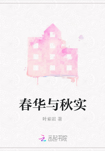春華與秋實(shí)