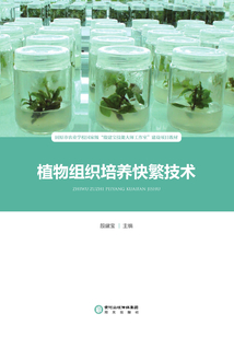 植物組織培養快繁技術