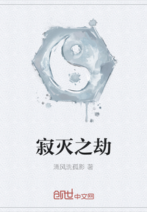寂滅之劫