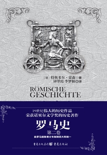 羅馬史(第二卷)