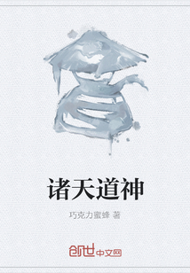 諸天道神