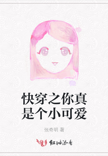快穿之你真是個小可愛