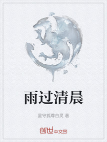 雨過清晨