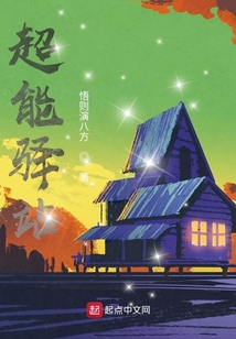 超能驛站