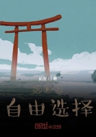火影之自由选择