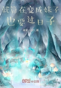 I Have to Live My Life Even in Another World