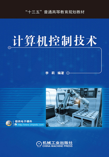 計(jì)算機(jī)控制技術(shù)