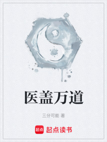 醫蓋萬道