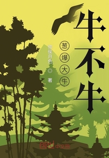蔥爆大牛，牛不牛