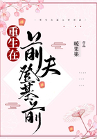 重生在前夫登基前在线阅读