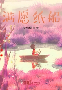 滿愿紙船
