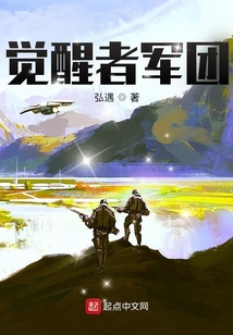 覺醒者軍團