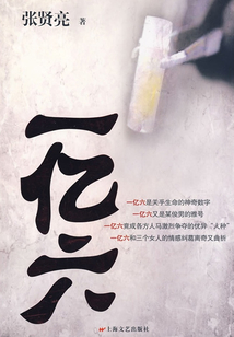 一億六