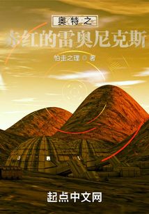 奧特之赤紅的怪獸使