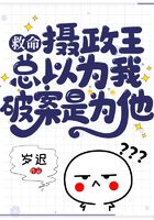 救命，攝政王總以為我破案是為他！在線閱讀