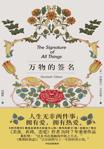 萬物的簽名(新版)