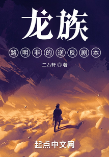 龍族：路明非的逆反劇本