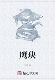 鷹玦