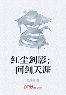 紅塵劍影:問劍天涯