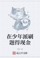 在少年派刷題得現(xiàn)金在線閱讀