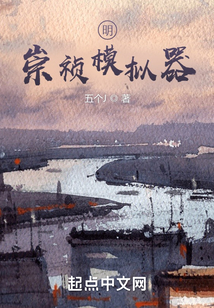 崇禎：朕乃中興明主