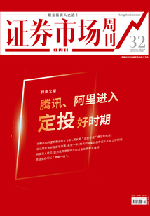 騰訊、阿里進(jìn)入定投好時(shí)期(《證券市場(chǎng)紅周刊》2022年32期)