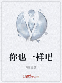 你也一樣吧