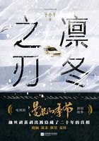 凛冬之刃（范伟、秦昊、李庚希主演《漫长的季节》原创故事）在线阅读