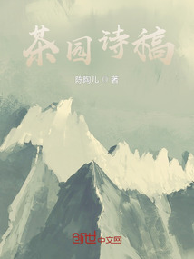 茶園詩稿
