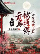 大明：开局被通缉，老朱求我上位