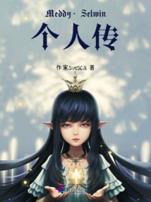 MeddySelwin個人傳