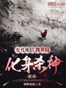 女兒死后,我開局化身殺神索命