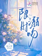限時溺吻在線閱讀