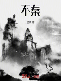 不秦最新章节全文无弹窗在线阅读-QQ阅读轻小说男生网