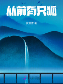 從前有只狐