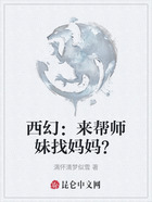 西幻：来帮师妹找妈妈？在线阅读