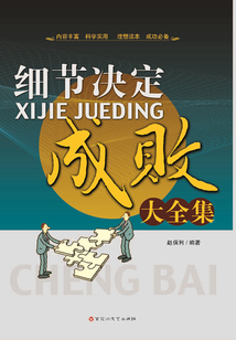 細節決定成敗大全集