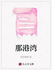 那港灣