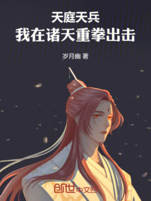 天庭天兵，我在諸天重拳出擊