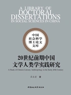 20世纪前期中国文学人类学实践研究在线阅读