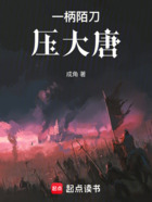 一柄陌刀压大唐在线阅读