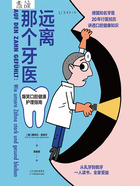 远离那个牙医在线阅读