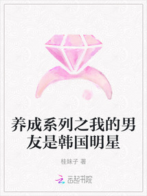 養成系列之我的男友是韓國明星