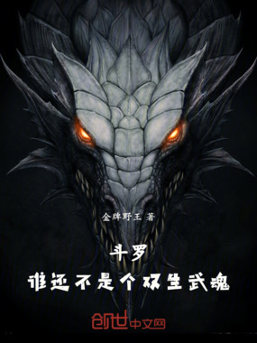斗罗：开局双生武魂，创建本体宗在线阅读