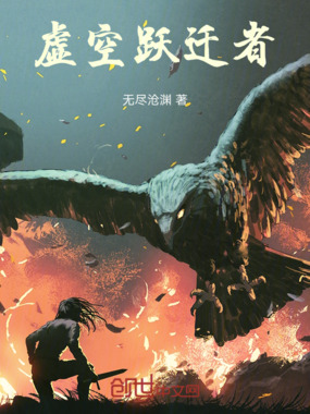 虚空跃迁者在线阅读